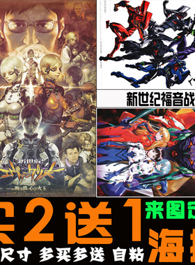 新世纪福音战士终动漫海报