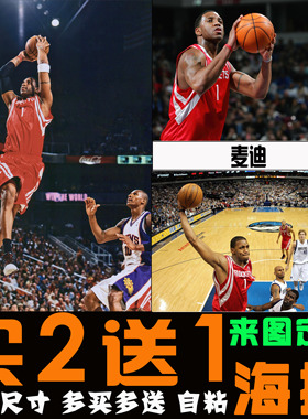 麦迪海报篮球明星火箭队科比