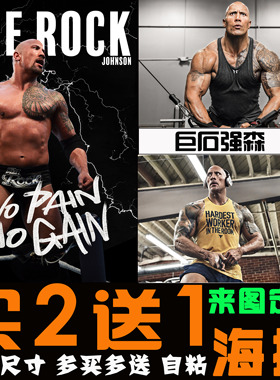 巨石强森健身海报肌肉墙贴