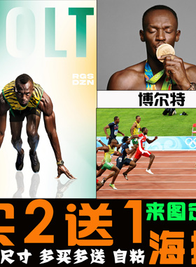 博尔特百米飞人田径短跑装饰画