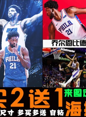 比德比德篮球明星海报装饰画