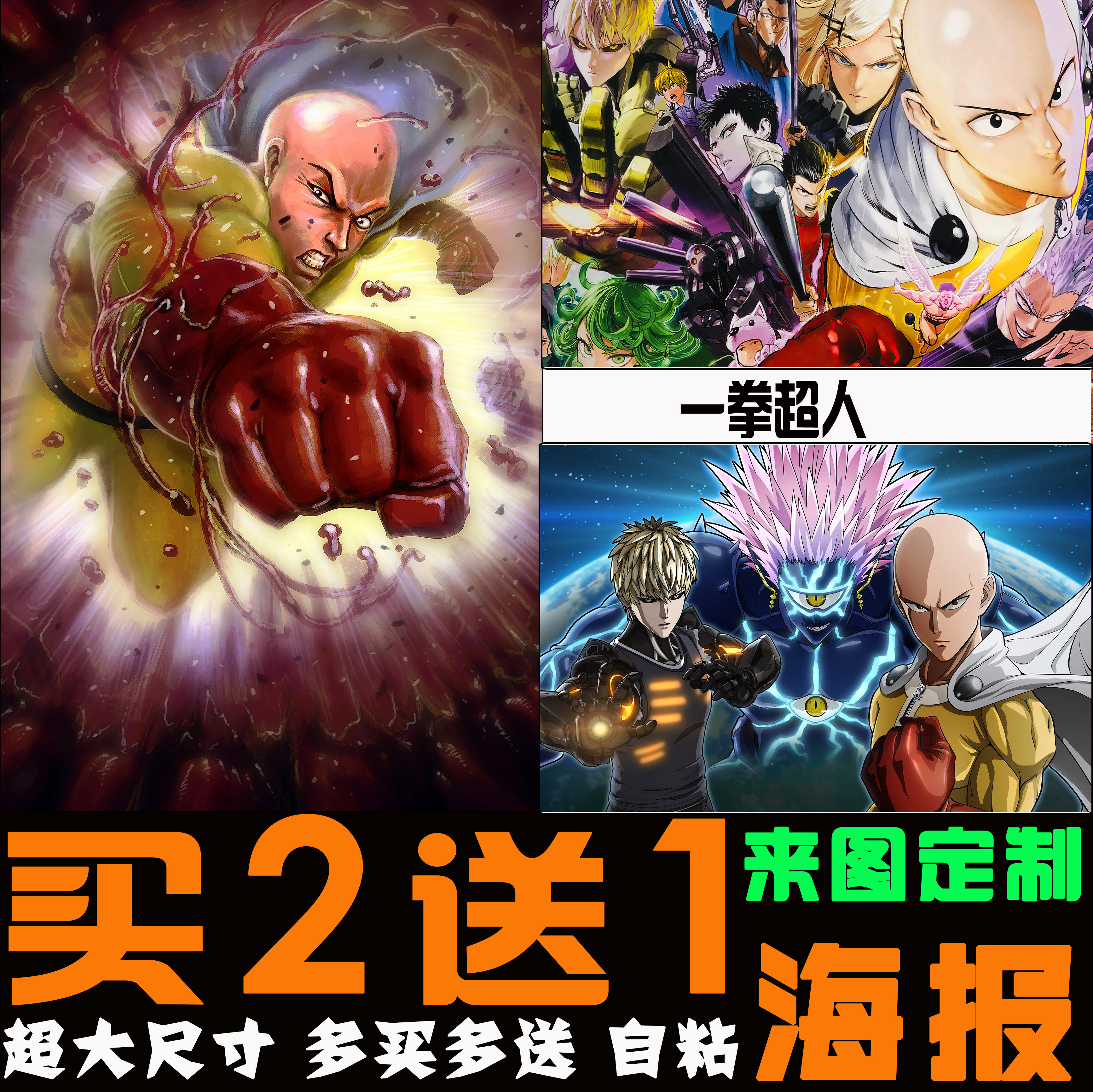 一拳超人动漫海报周边二次元琦玉杰诺斯龙卷壁纸宿舍卧室装饰墙贴