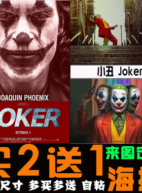 小丑小说海报咖啡厅装饰画