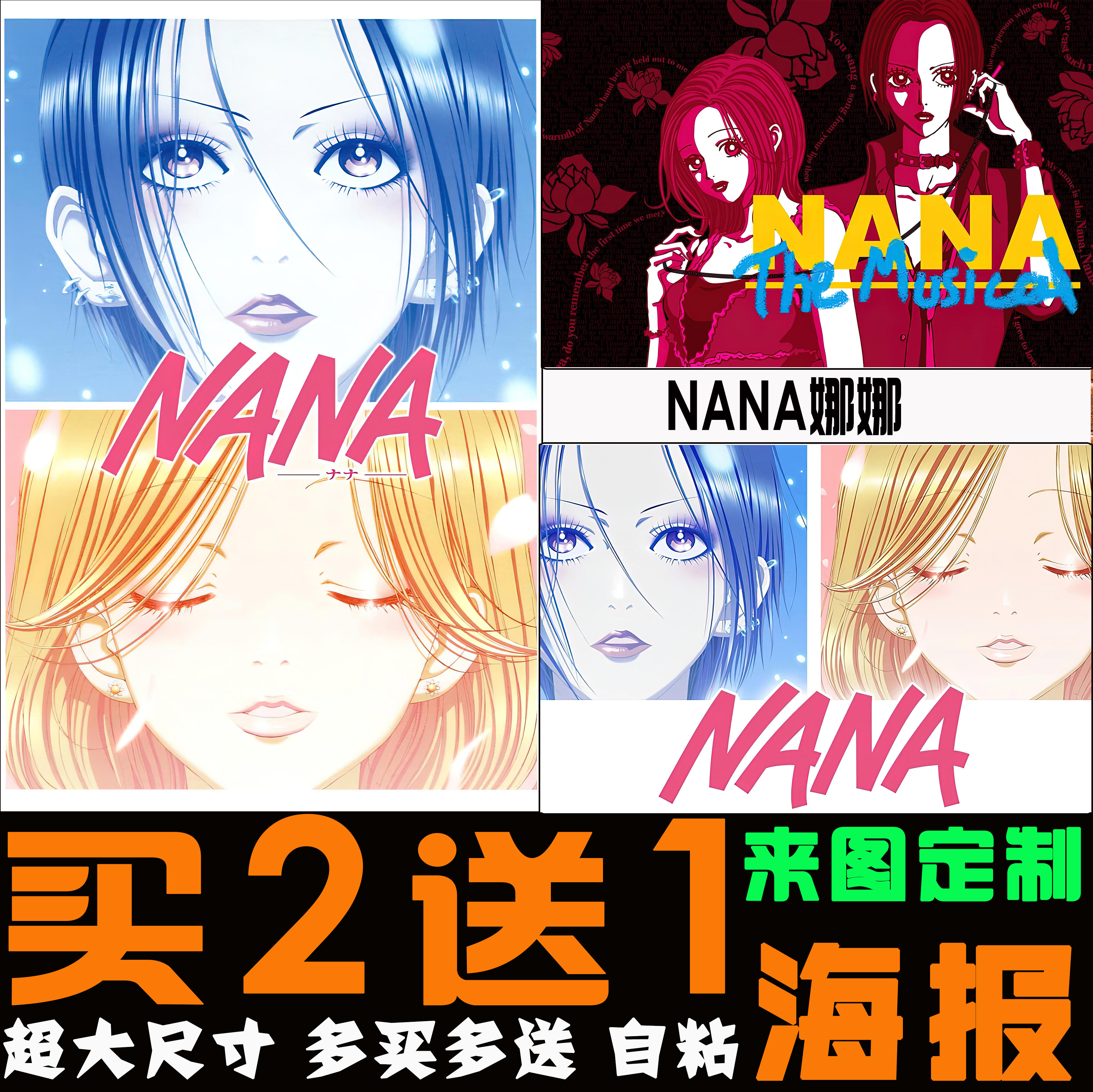 NANA娜娜矢泽爱海报日式高清卡通漫画大崎娜娜本城莲寝室周边定制
