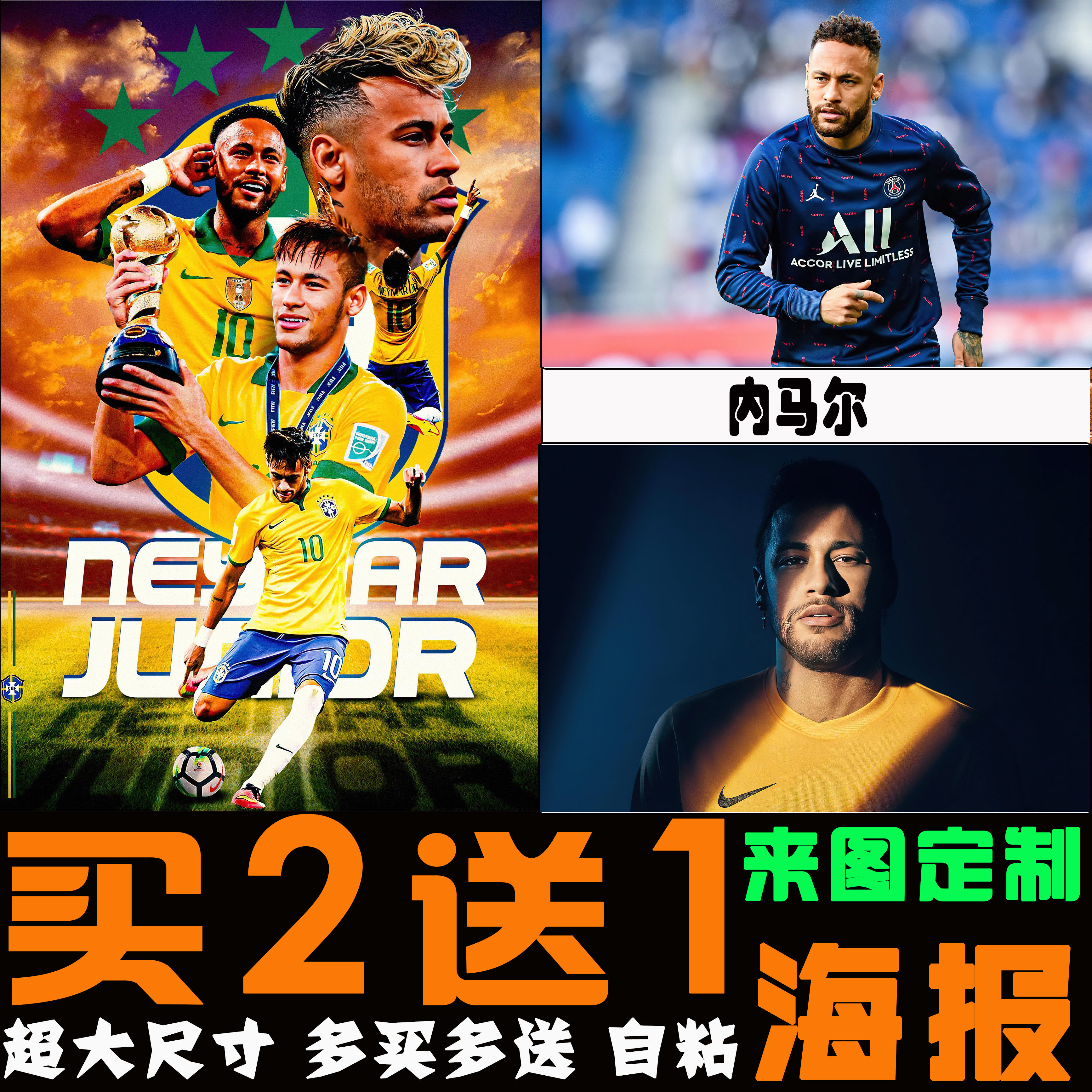 内马尔海报巴西巴萨大巴黎足球明星高清墙贴自粘背胶壁纸装饰挂画