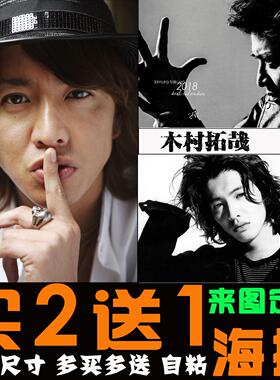 木村拓哉怀旧海报装饰画定制