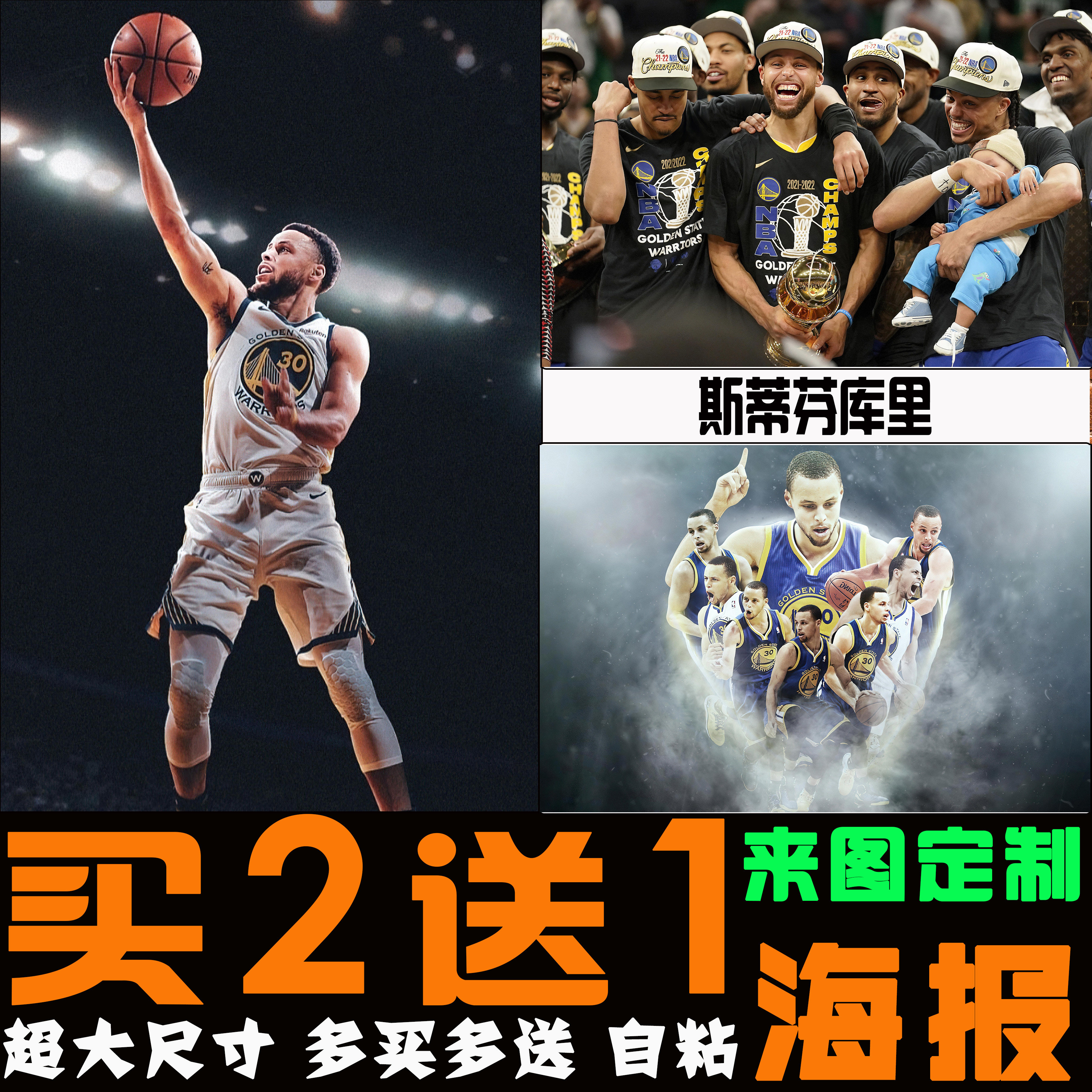 库里海报大学生宿舍卧室壁纸自粘篮球明星被背胶墙贴装饰挂画定制