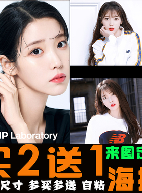 李知恩IU海报韩国美女明星海报相框客厅寝室酒吧墙壁装饰挂画定制