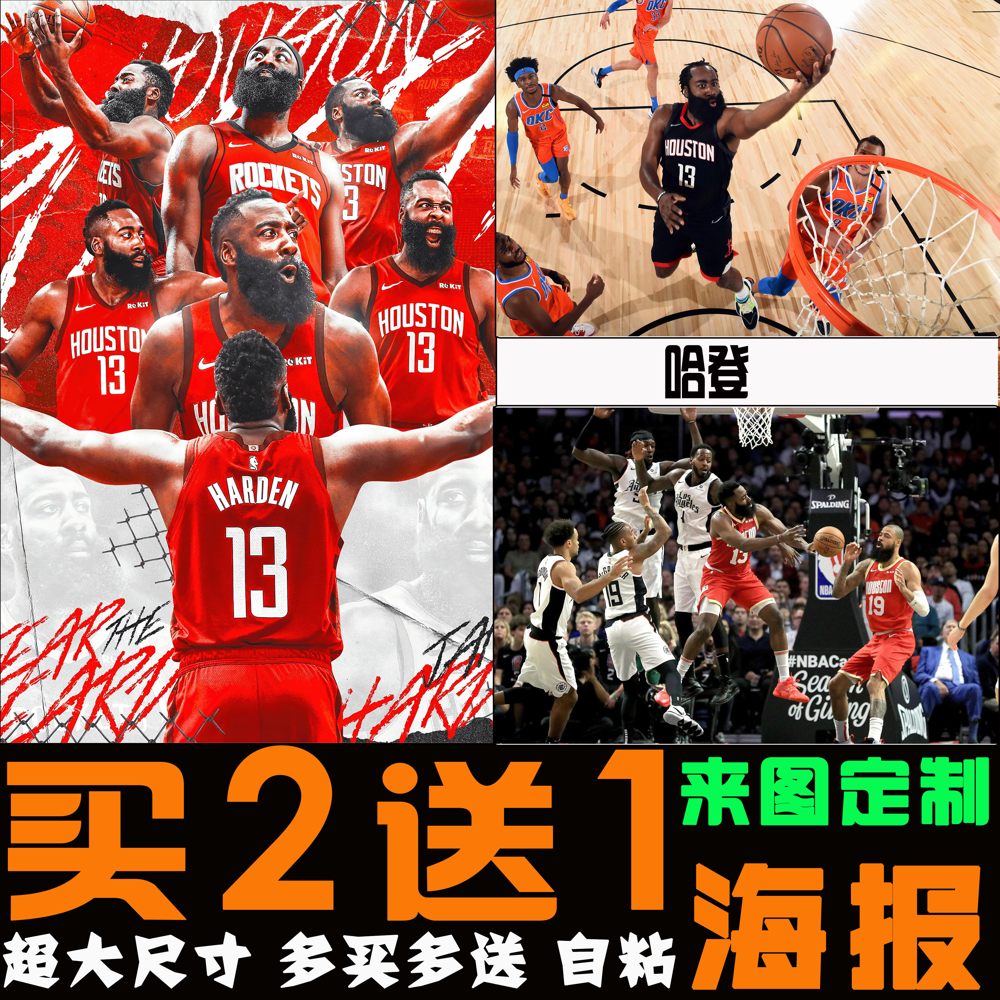 哈登海报 篮球球星明星nba周边火箭宿舍超大墙贴纸自粘壁纸装饰画