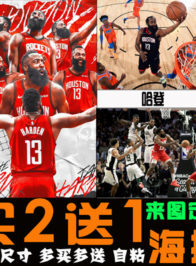 哈登海报超大墙贴纸装饰画