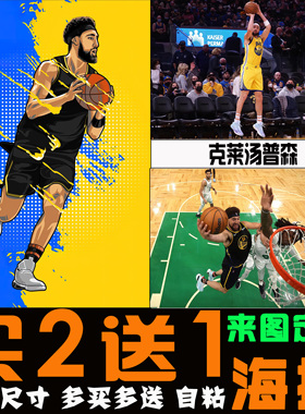 克莱汤普森海报装饰画