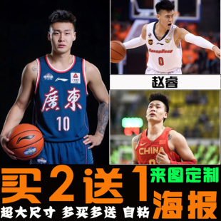 赵睿海报 CBA周边篮球明星照片墙贴纸自粘体育馆宿舍球迷装饰挂画