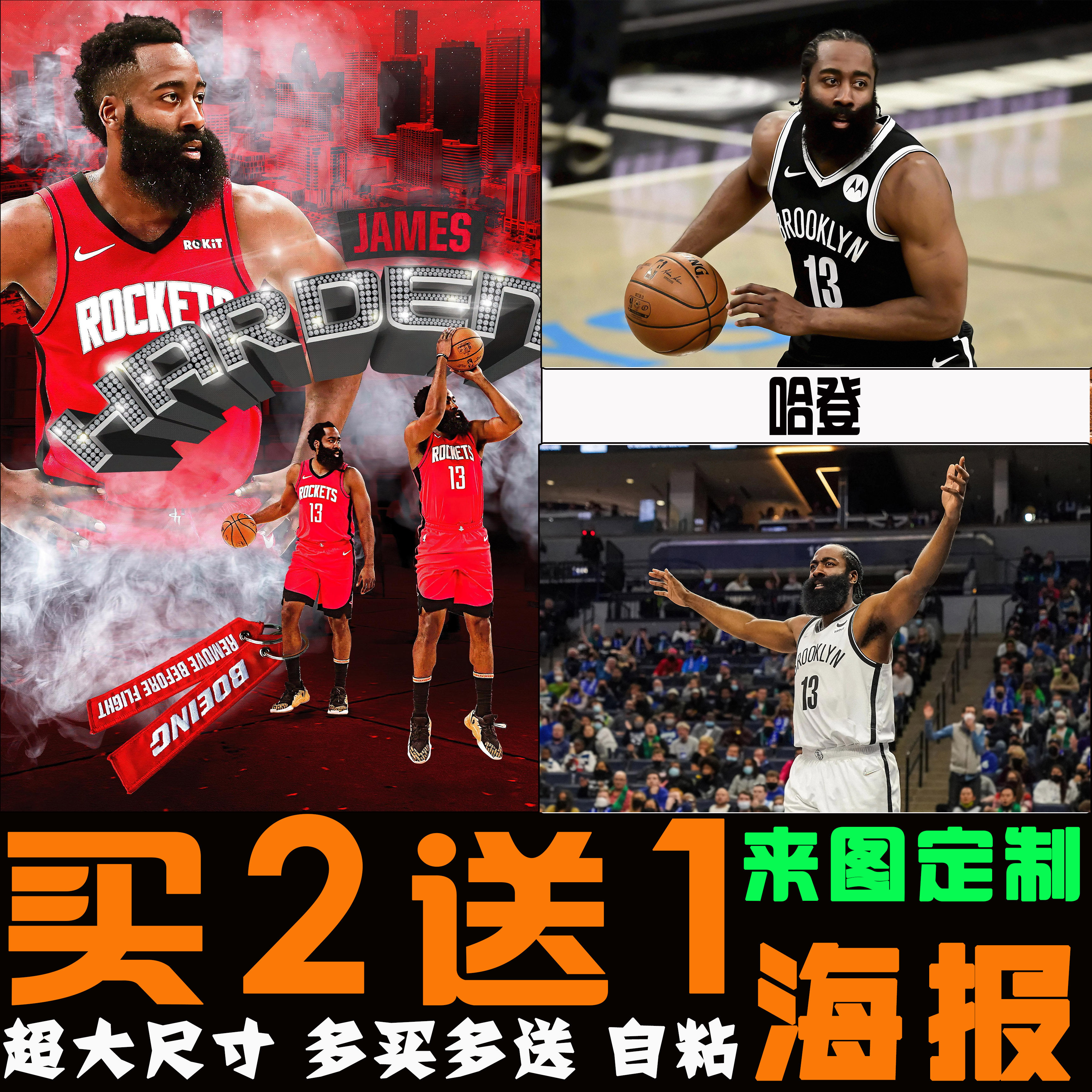 哈登海报 NBA蓝球明星宿舍照片墙贴挂画超大巨幅自粘壁纸装饰挂画