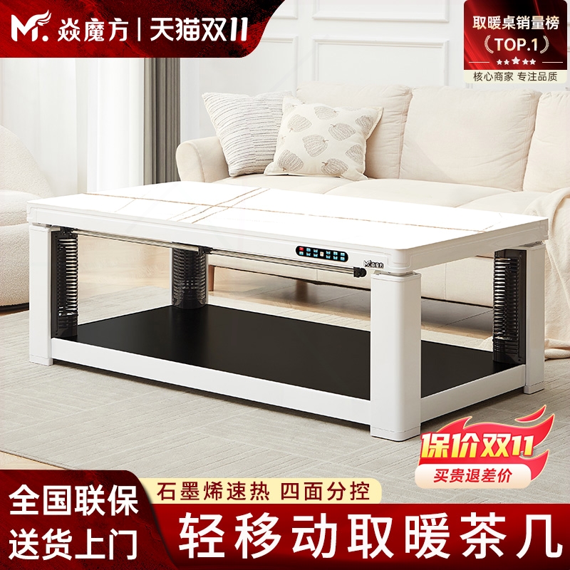 焱魔方2025新款电暖桌家用移动取