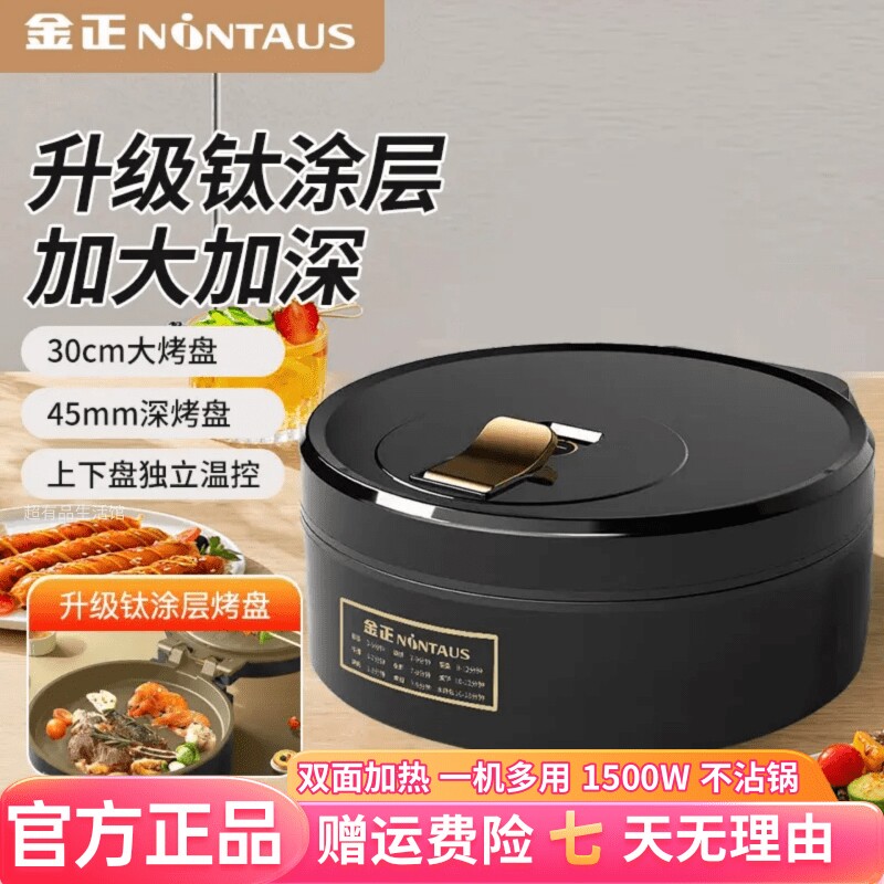 金正电饼铛双面恒温全自动多功能