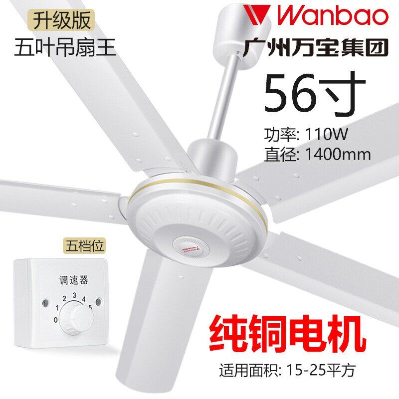 万宝牌吊扇工业扇家用56寸吊扇14