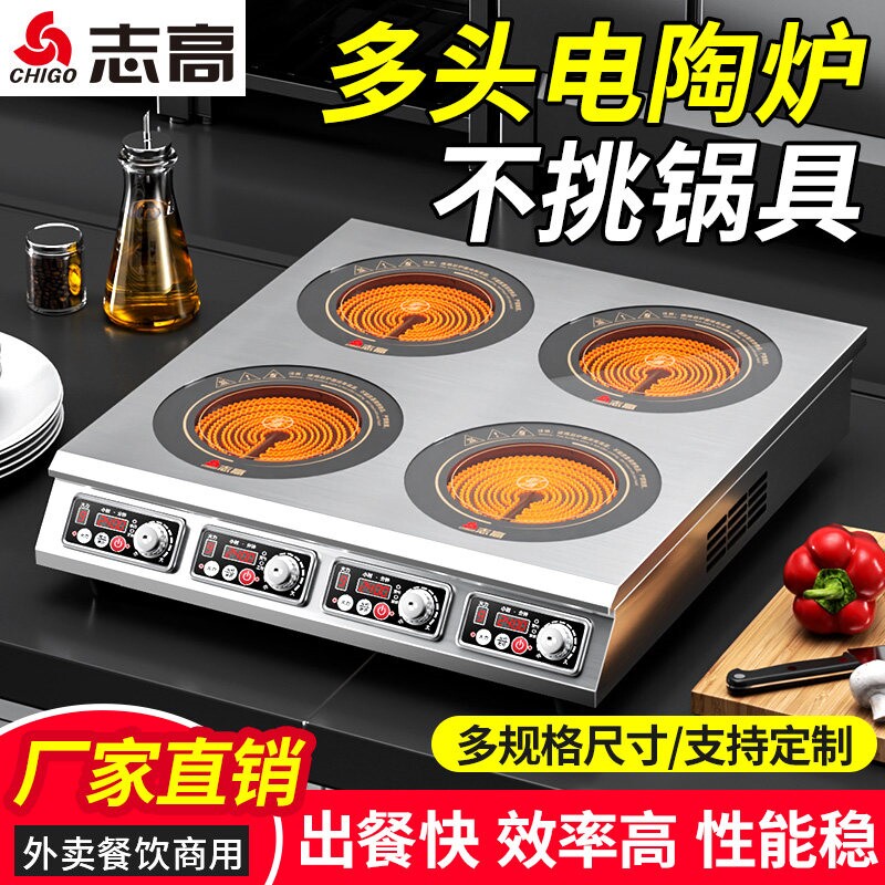 志高商用多头电陶炉三四六八麻辣