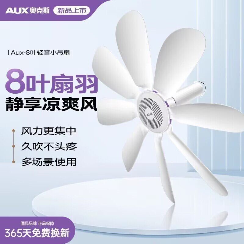 奥克斯小吊扇迷你宿舍床上蚊帐微