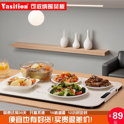 Yasition多功能加热保温板可折叠