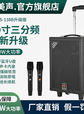 欧美声138B专业户外音响K歌唱歌