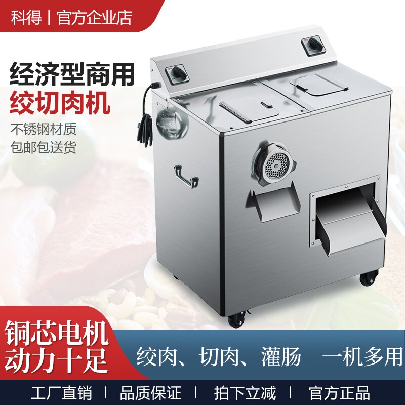 科得经济款绞肉机不锈钢电动多功