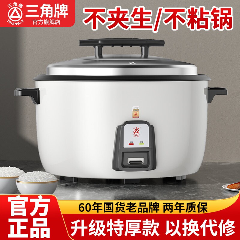 三角牌电饭锅大容量商用食堂饭店