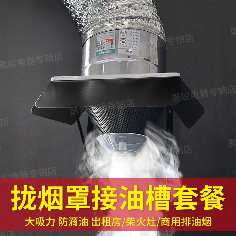 拢烟罩排气扇厨房强力油烟排风扇