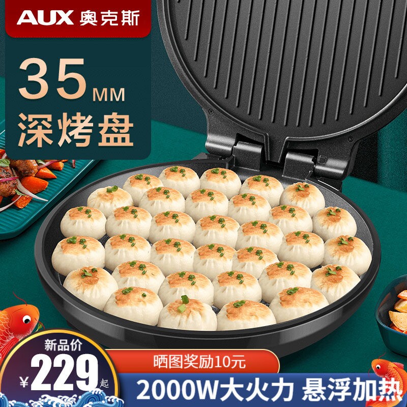奥克斯电饼铛电饼档家用双面加热