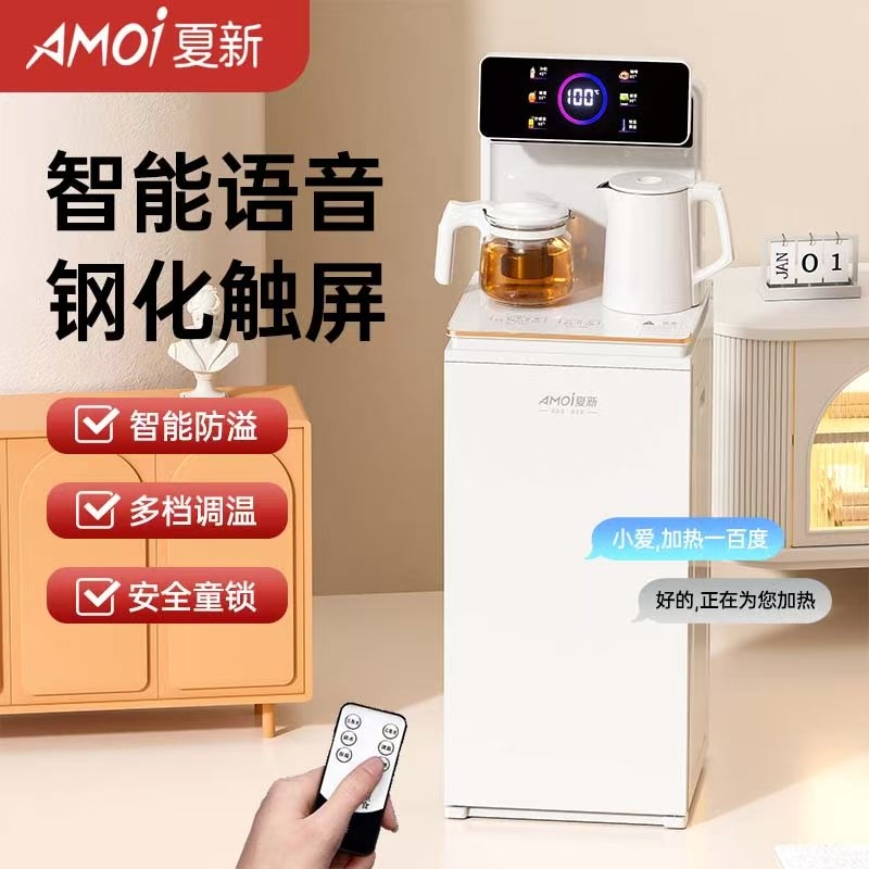 夏新茶吧机智能语音饮水机家用下