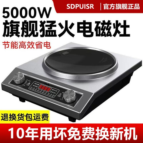 德国质品凹面电磁炉家用5000W大