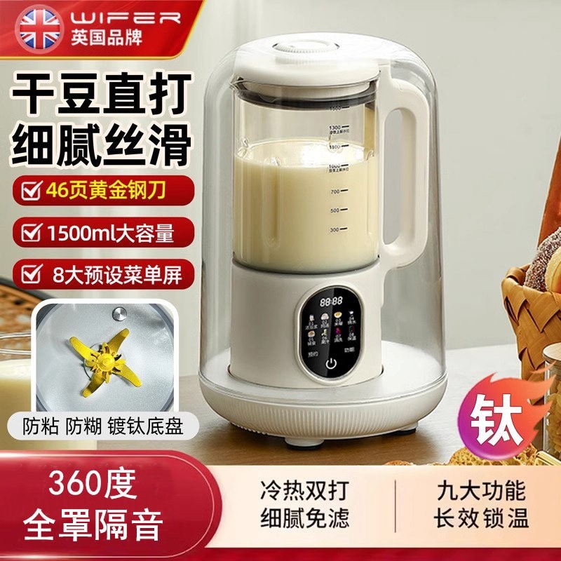 WIFER静音加热破壁机家用豆浆机1能料理机.5L隔音罩干豆自动多功,厨房电器,破壁机,淘宝优惠券,粉丝福利购,淘宝优惠卷