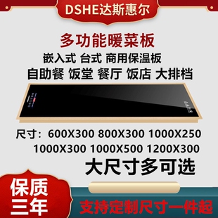 商用多功能饭堂饭菜保温板家用快餐桌恒温加热器餐暖菜宝方形保温
