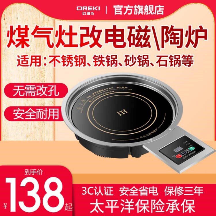 欧瑞奇燃煤气灶改电磁炉商用圆形