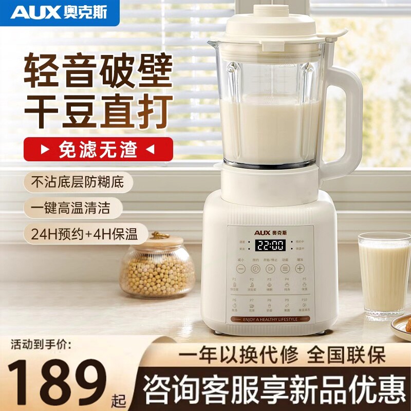 奥克斯破壁机家用加热全自动豆浆滤机多功能榨汁机料理机无渣免过