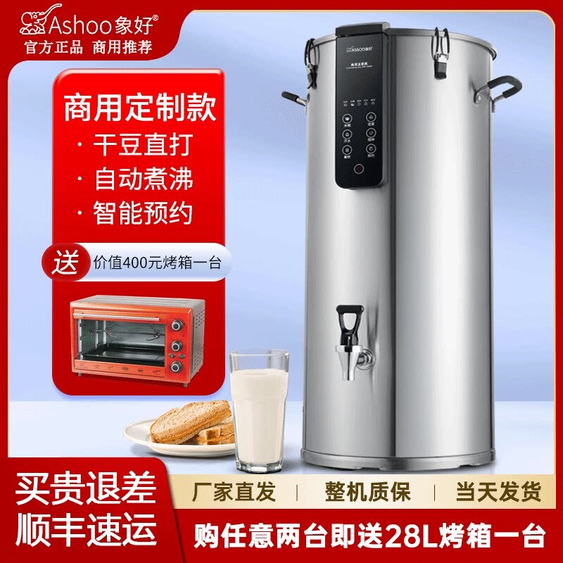 象好商用豆浆机全自动早餐店现磨体磨浆机加热免煮大容量磨煮一