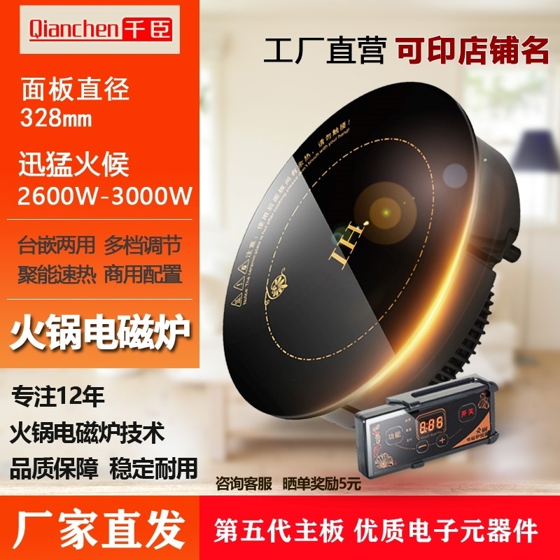 千臣火锅电磁炉圆形商用嵌入式镶3000W大火力嵌式328mm线控大功率