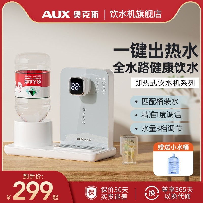 奥克斯即热式饮水机家用桌面台式饮机2025新款小型直饮机桶装水净,厨房电器,饮水机,淘宝优惠券,粉丝福利购,淘宝优惠卷