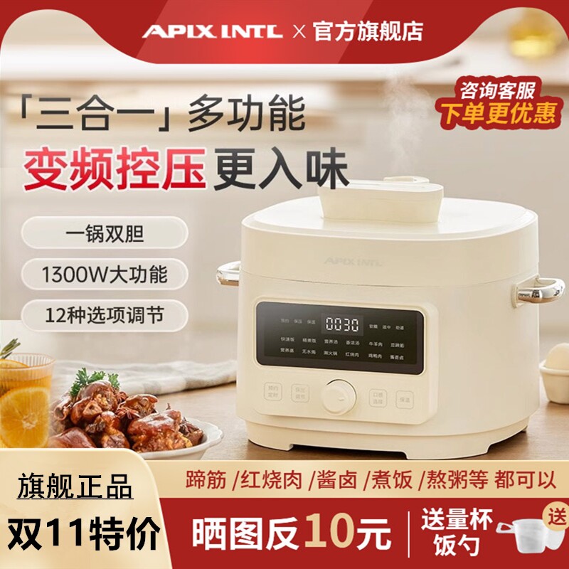 安本素电压力锅家用双胆4L智能电