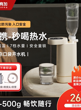 Uija有加M2便携式开水机即热口袋