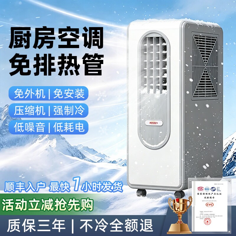 移动空调制冷电风扇家用厨房专用
