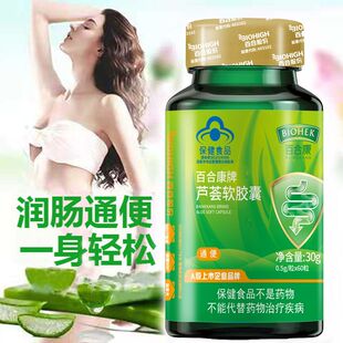 保证 润肠排便保健正品 拍2发3盒 百合康牌芦荟软胶囊60粒盒装