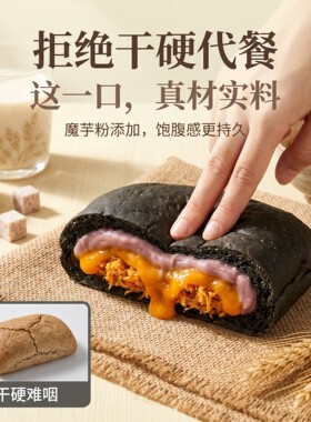 斌馨芋泥蟹黄肉松味五黑魔芋欧包