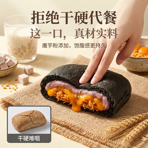 斌馨芋泥蟹黄肉松味五黑魔芋欧包