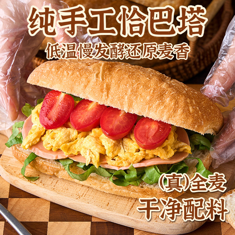斌馨羽衣甘蓝恰巴塔全麦80g/个