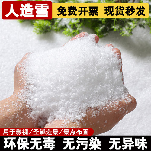 雪景造景仿真人造雪粉