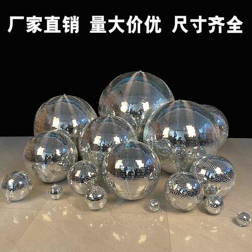 圣诞婚庆KTV镜面迪斯科球