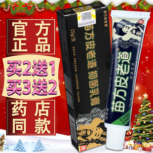 正品官方苗方皮老道草本抑菌乳膏 皮老道抑菌软膏【买2送1】