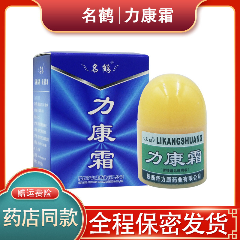 名鹤力康霜蓝盒装陕西奇力康正品包邮外阴大腿内阴囊肛周痒止痒膏