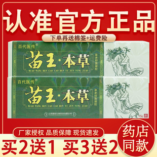 【官方正品】百代医传苗王本草软膏 苗王本草草本抑菌乳膏