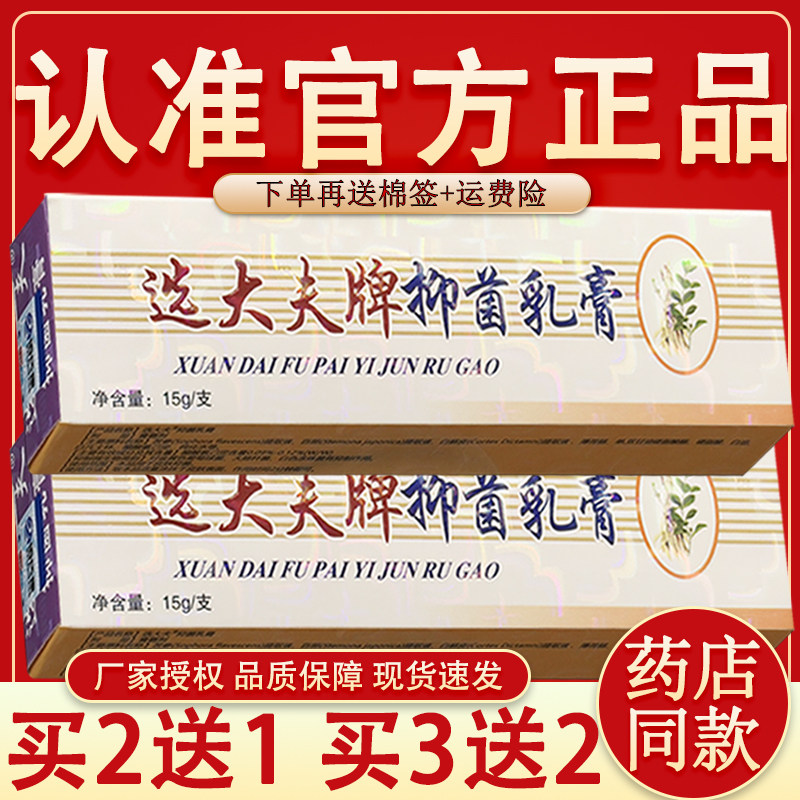 【正品】选大夫抑菌乳膏正品邦瑞皮肤草本外用软膏选大夫